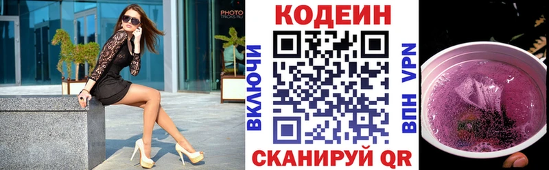 купить наркоту  Называевск  Кодеиновый сироп Lean Purple Drank 